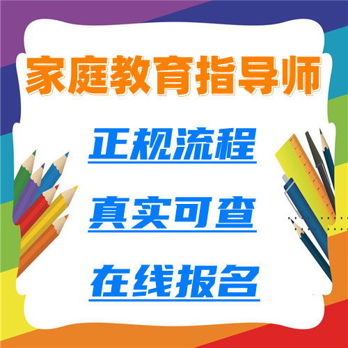 全國家庭教育咨詢指導師證新版證書樣本及其意義